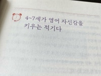 [알라딘서재]평생 영어 자신감 4~7세에 만들어집니다