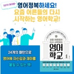 [알라딘서재]요즘 어른들의 다시 시작하는 영어학교 요즘 어른들의 다시 시작하는 영어학교