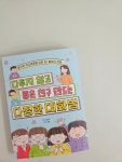 [알라딘서재]다투지 않고 좋은 친구 만드는 다정한 대화법 다투지 않고 좋은 친구 만드는 다정한 대화법