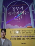 [알라딘서재]공부가 설렘이 되는 순간