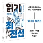 [알라딘서재]북 카드로 보는 <읽기의 최전선>