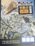 [알라딘서재]가장 쉬운 독학 새벽하늘 부동산 경매 첫걸음 가장 쉬운 독학 새벽하늘 부동산 경매 첫걸음