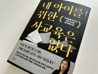 [알라딘서재][서평] 대한민국 부모 필독서 청림출판