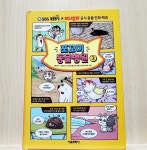 사랑하는 어린이라면 무조건 좋아할 책!! <쪼꼬미 동물병원3> 동물을 사랑하는 어린이라면 무조건 좋아할 책!! <쪼꼬미 동물병원3>