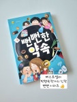[알라딘서재]‘뒷담화’했을 때, 간접동화! 『뻔뻔한 약속』 ‘뒷담화’했을 때, 간접동화! 『뻔뻔한 약속』 