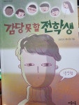 [알라딘서재]아담을 통해 친구를 다시 한 번 더 생각하게 되었다. 아담을 통해 친구를 다시 한 번 더 생각하게 되었다.