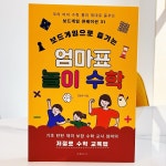 [알라딘서재]보드게임으로 놀이 수학