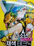 [알라딘서재]미소년 일러스트 채색 테크닉