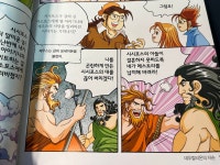 [알라딘서재]신과 영웅들의 관계를 이해할 수 있는 특별판1 [만화로 보는 그리스 로마 신화] 신과 영웅들의 관계를 이해할 수 있는 특별판1... 