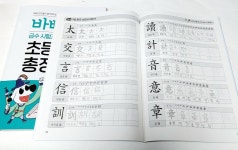 [알라딘서재][마이리뷰] 바빠 급수 시험과 어휘력 잡는 초등 한자 총정리