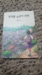 [알라딘서재]언덕을 오르다 보면 언덕을 오르다 보면