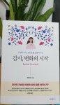 [알라딘서재]감사 변화의 시작