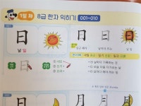 [알라딘서재]급수 시험과 어휘력을 동시에 잡는 초등 한자 총정리