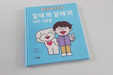 [알라딘서재]<말해 봐 말해 봐 너의 기분을> 주니어RHK / 유아기 꼭 필요한 감정표현 그림책