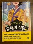 [알라딘서재]신기한 맛 도깨비 식당7 신기한 맛 도깨비 식당7