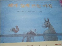 [알라딘서재]해가 늦게 뜨는 아침