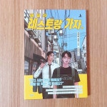 [알라딘서재]와야마 야마 [패밀리 레스토랑 가자] - 가라오케 가자 4년 후