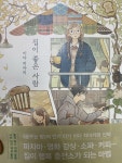 [알라딘서재]집이 좋은 사람