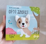 [알라딘서재]세상 귀여운 인형책이에요 세상 귀여운 인형책이에요