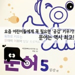 [알라딘서재]문해력도 기르고, 독서습관도 기르고, 게다가 인성까지!