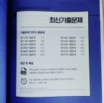 [알라딘서재]2024 해커스 전산세무 2급 이론+실무+최신기출 12회분 2024 해커스 전산세무 2급 이론+실무+최신기출 12회분 