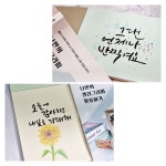 [알라딘서재]나만의 캘리그라피 활용하기 / 전아영 나만의 캘리그라피 활용하기 / 전아영