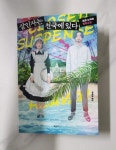 [알라딘서재]장편소설 살인자는 천국에 있다