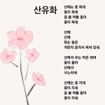 [알라딘서재]김소월 천경자 시그림집, 진달래꽃