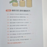 [알라딘서재]초4와 함께 읽은 <경제와 놀자> 초4와 함께 읽은 <경제와 놀자>