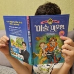 [알라딘서재]초등 어린이 교양 추천 도서 도슨트 이창용의 미술 대모험 1권 모네 초등 어린이 교양 추천 도서 도슨트 이창용의 미술 대모험 1권 모네
