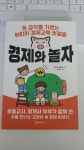 [알라딘서재]우리아이 첫 경제교육 책_경제와 놀자 우리아이 첫 경제교육 책_경제와 놀자