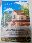 [알라딘서재]수요일의 편지 수요일의 편지