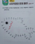 [알라딘서재]한국치매교육협회, 동그라미에듀의 <매일 10분 두뇌 훈련 첫걸음>을 읽고 한국치매교육협회, 동그라미에듀의 <매일 10분 두뇌 훈련... 