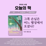 [알라딘서재]배인경 작가님의 장편소설 「은하계 환승터미널 구멍가게」 배인경 작가님의 장편소설  「은하계 환승터미널 구멍가게」