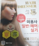 [알라딘서재]2025 기분파 미용사일반(헤어) 실기 2025 기분파 미용사일반(헤어) 실기