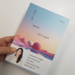 우리바다세꾜시 | [알라딘서재]우리는 다시 먼바다로 나갈 수 있을까 우리는 다시 먼바다로 나갈 수 있을까