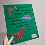 [알라딘서재][마이리뷰] 준비, 영차! 공룡 농장