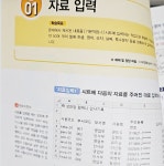 [알라딘서재][서평] 2025 백발백중 컴퓨터활용능력 2급 실기(2021 버전)