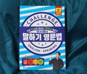 [알라딘서재]이시원의 말하기 영문법