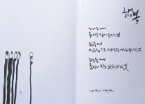 [알라딘서재]강병인 글씨로 보는 나태주 대표 시선집 ‘서로가 꽃‘ 붓 끝에서 다시 피어나다! 강병인 글씨로 보는 나태주 대표 시선집 ‘서로가... 