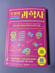 [알라딘서재]우연이 만들어낸 과학을 재미있게 펼쳐낸 책 우연이 만들어낸 과학을 재미있게 펼쳐낸 책