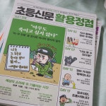[알라딘서재]초등문해력문제접 초등신문 활용정점 1 : 국제 초등문해력문제접 초등신문 활용정점 1 : 국제