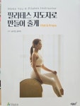 [알라딘서재]필라테스지도자로만들어줄게
