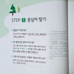 [알라딘서재][자이스토리 예비 중등 영어 독해], 4 step 훈련으로 독해 기본 실력을 완성해요! [자이스토리 예비 중등 영어 독해], 4 step... 