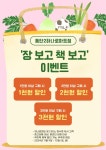 [알라딘서재]동탄2하나로마트점 장 보고 책 보고 이벤트 동탄2하나로마트점 장 보고 책 보고 이벤트