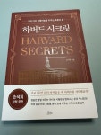 [알라딘서재]하버드 시크