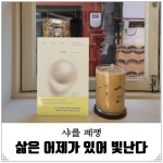 [Youngmes 독후감일기] : 알라딘
