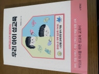 [알라딘서재][서평]현직교사가 알려주는 우리아이 성교육 [서평]현직교사가 알려주는 우리아이 성교육