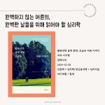 완벽한 날들을 위해, 불완전한 삶에 관한 조금은 다른 이야기 완벽하지 않는 어른의 완벽한 날들을 위해, 불완전한 삶에 관한 조금은 다른 이야기