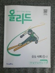 [알라딘서재]올리드 중등사회1-2로 개념잡고 성적 올려봅니다.